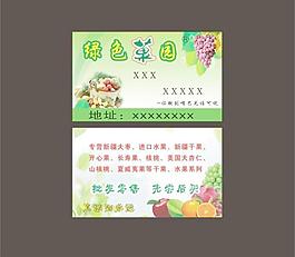 水果名片圖片