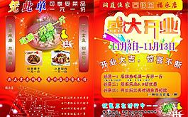 餐廳宣傳單圖片
