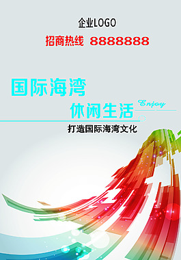 企業(yè)文化海報(bào)設(shè)計(jì)模板