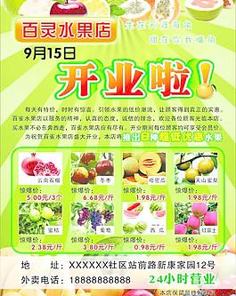 水果傳單圖片