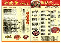 餐廳宣傳單圖片