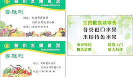 水果店名片圖片