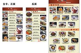 餐廳臺卡 海報圖片