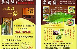 餐廳宣傳單圖片