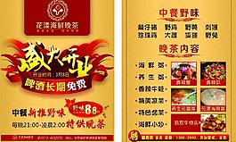 餐廳宣傳單圖片