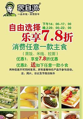 餐廳宣傳單圖片