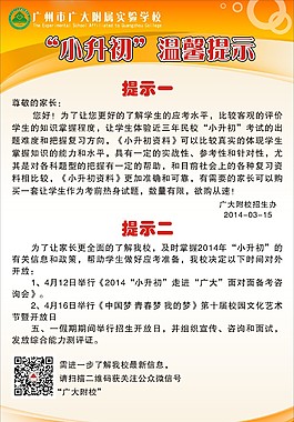 小升初 溫馨提示