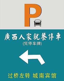 餐廳停車卡圖片
