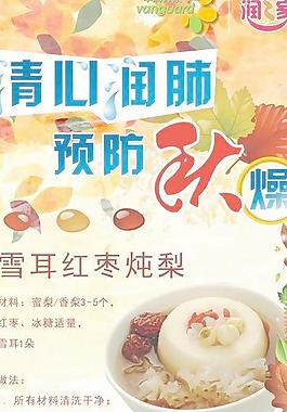 水果梨秋季知識圖片