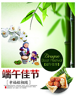 端午節(jié) 節(jié)日海報