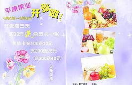 水果海報(bào)圖片