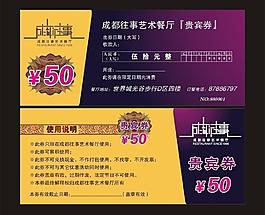 餐廳貴賓券圖片