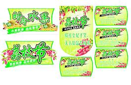 水果 展板 異型 荔枝 時令水果圖片