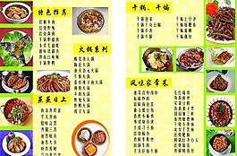 餐廳 菜單菜譜圖片