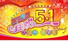 51海報(bào)