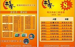 餐廳宣傳單圖片