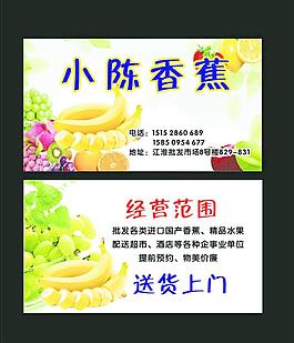 水果 香蕉 名片圖片