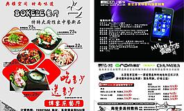 餐廳宣傳單圖片