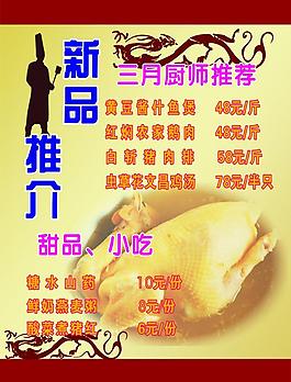 餐廳新品推薦海報(bào)圖片
