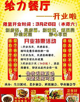 餐廳宣傳單圖片