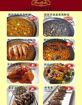 西班牙餐廳 海鮮飯圖片