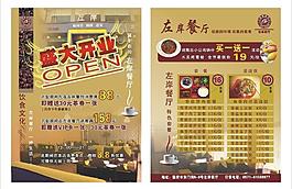 餐廳開業單頁圖片