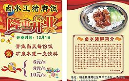 餐廳宣傳單圖片