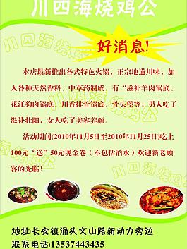 餐廳宣傳單圖片