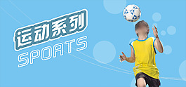運動