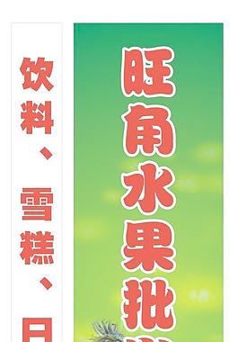 水果批發(fā)燈箱圖片