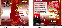 餐廳宣傳單圖片