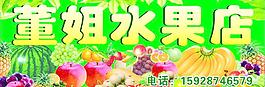水果店招牌图片