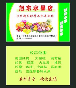 水果店名片图片
