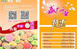 單頁(yè) 水果 dm單圖片