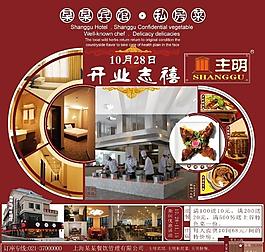 餐厅dm广告图片