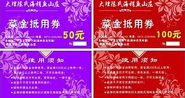 餐廳代金券圖片