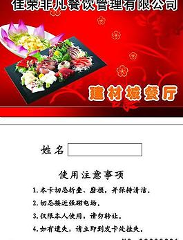餐廳pvc卡圖片