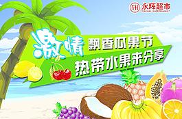 水果 熱帶水果圖片