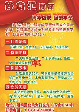 餐廳宣傳單頁圖片