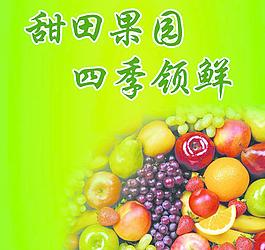 水果标语图片