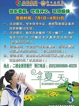暑假餐廳推廣圖片