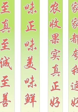水果對聯(lián)圖片