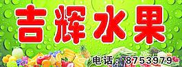 水果宣傳圖片