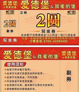 餐廳現金券圖片