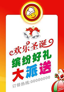 餐厅圣诞海报图片
