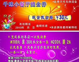 餐廳 抵金券圖片