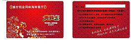 餐廳貴賓卡圖片