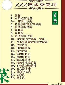 港式茶餐廳圖片