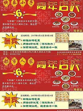 餐廳周年慶圖片
