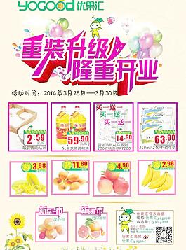 水果重装开业海报图片